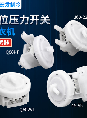 适用于小天鹅美的荣事达吉德LG洗衣机水位传感器水位压力开关气管