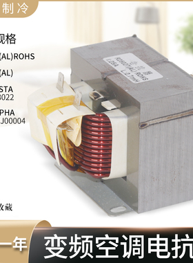 适用美的变频空调电抗器电感线圈阻抗器R1504FSTA R25027 R20035