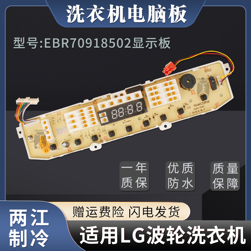 LG变频洗衣机电脑板电源板显示板
