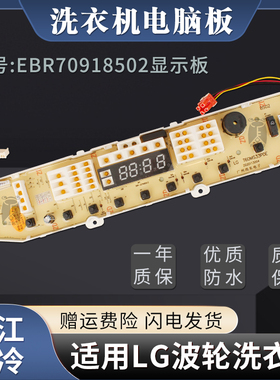 LG变频洗衣机显示电源电脑板T60MS33PDE1 T70MS33PDE1 T75FS32PDE