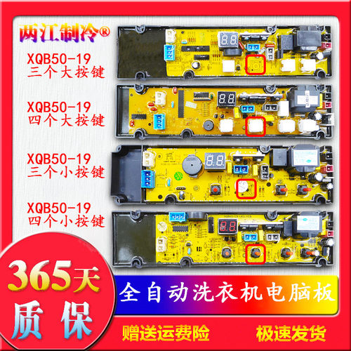 洗衣机电脑板控制板电路主板TCL