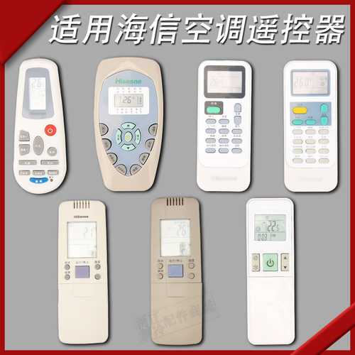 空调遥控器遥控板海信