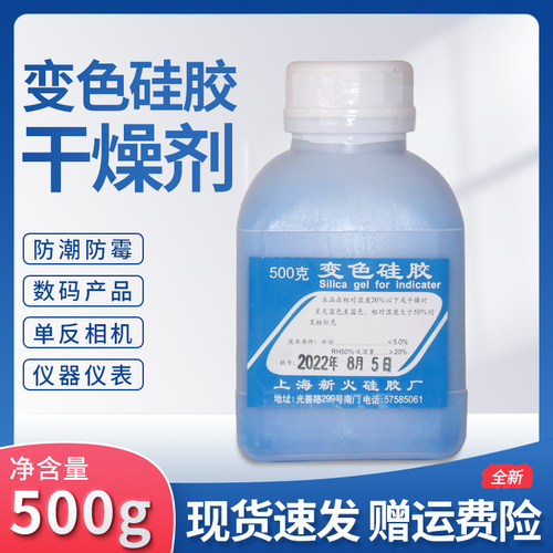 干燥剂500g变色硅胶防潮除湿
