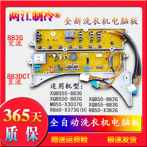 美的洗衣机电脑板MB55-3037G
