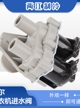 海尔洗衣机双头进水电磁阀XQBS60-10 45-888 50-0566配件50-20/28