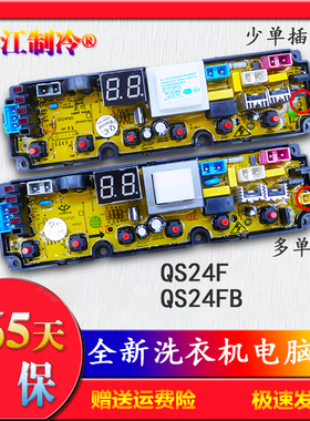 康佳洗衣机电脑主板QS24FB XQB55-518 XQB52-512 515  XQB80-8018