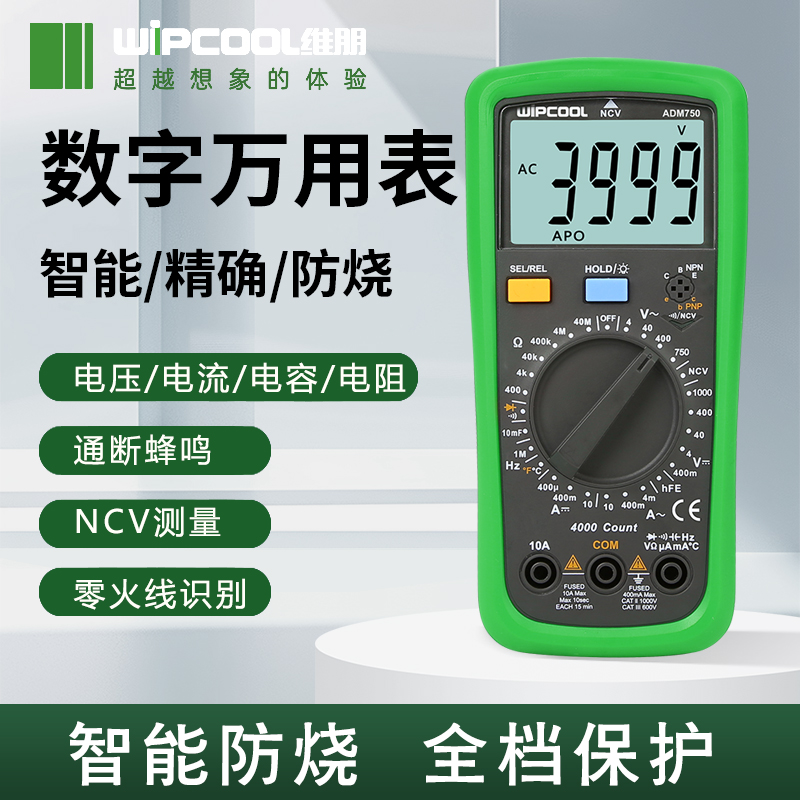 万用表数字高精度智能防烧维朋