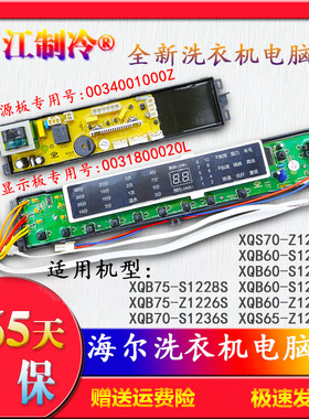 海尔洗衣机电脑板XQS70-Z1216 XQB75-S1236S XQB60一S1216 S1226A