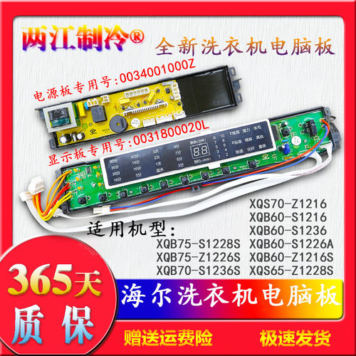 海尔洗衣机电脑板XQS70-Z1216 XQB75-S1236S XQB60一S1216 S1226A