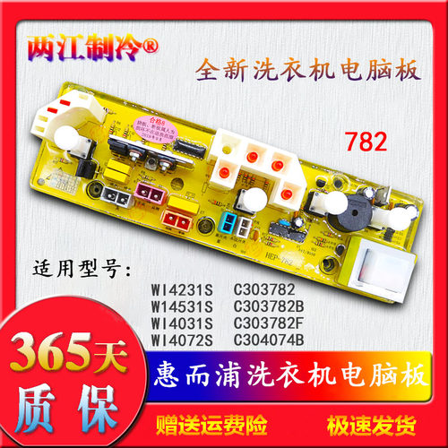 C303782B惠而浦洗衣机电脑板W14231S/WI4531S/WI4031S/WI4072S