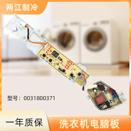 海尔洗衣机电脑板控制主板