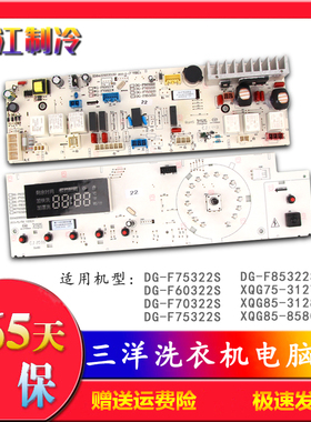 三洋滚筒洗衣机电脑显示主板DG-F65322S F70322S F85322S F75322S