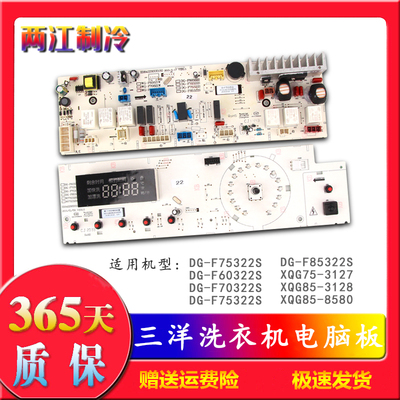 三洋滚筒洗衣机电脑显示主板DG-F65322S F70322S F85322S F75322S