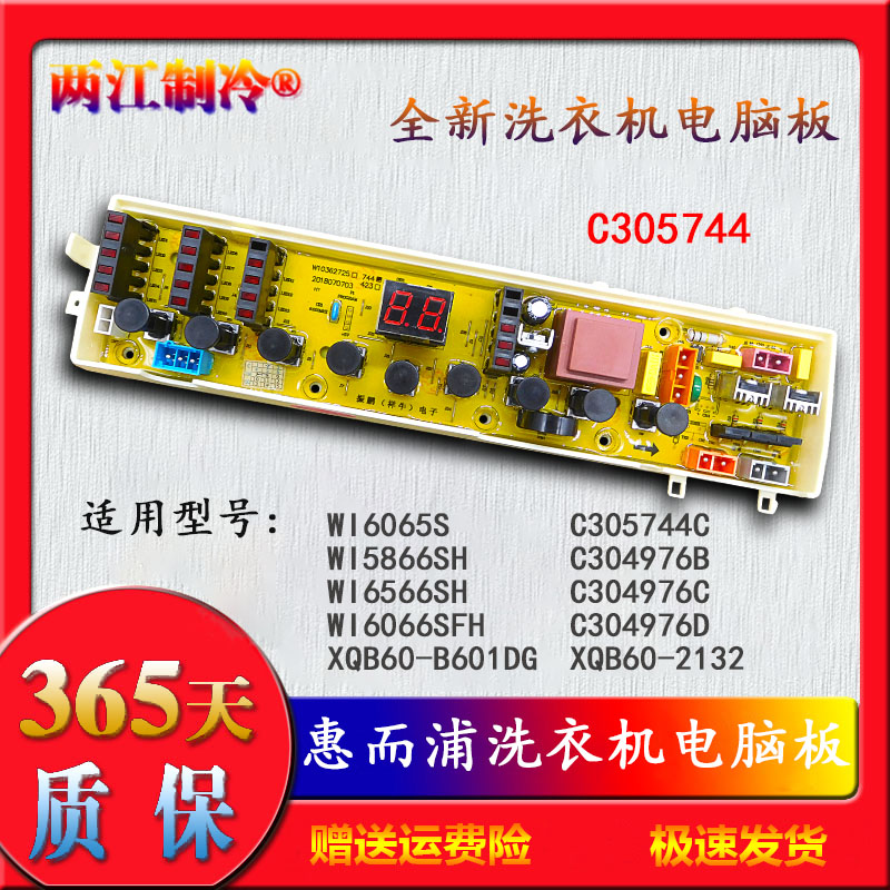 Whirlpool/惠而浦洗衣机电脑板