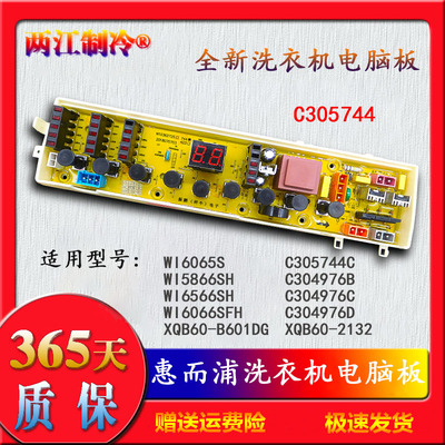 惠而浦洗衣机电脑板C304976B 976C WI5866SH WI6066SFH WI6566SH