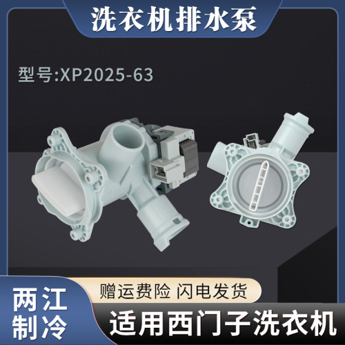 西门子滚筒洗衣排水泵排水电机