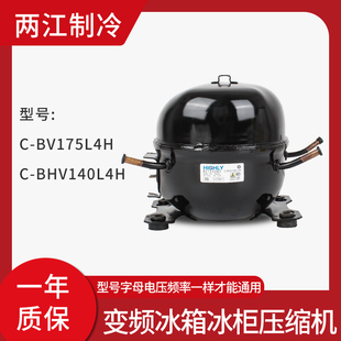 C-BHV140L4H适用于海尔变频冰箱冰柜压缩机C-BV175L4H  HBV120L4H