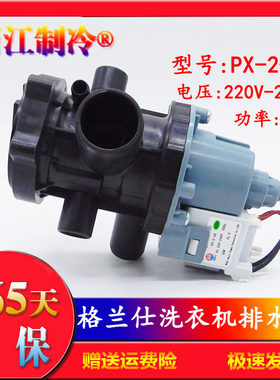 格兰仕滚筒洗衣机抽水泵电机PX-2-35 XQG60-A708C 7308配件排水泵