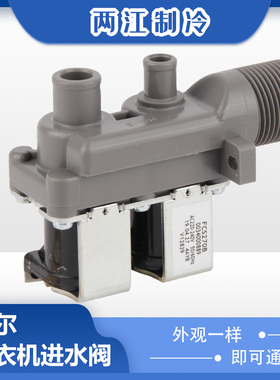 原装海尔洗衣机双头进水阀FCS-22-B12电磁阀FCS270B/0034000889