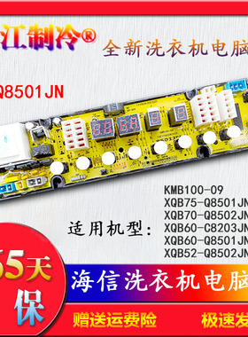 海信洗衣机电脑主板XQB75-Q8501JN XQB70一Q8502JN XQB60-C8023JN