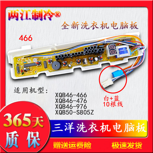 三洋洗衣机电脑主板XQB46-466 XQB46-476 XQB46一976 XQB50-S805Z
