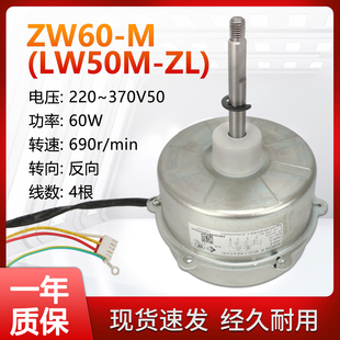 LW60M 适用于格力空调室外风机ZWS60 ZWR60 无刷直流电机