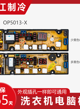 欧品洗衣机电脑板XQB65-6598 XQB62-6268 70-608控制板OP5013A-XO