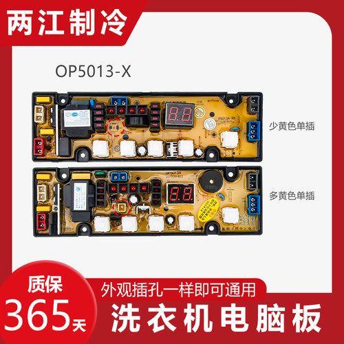 欧品洗衣机电脑板XQB65-6598 XQB62-6268 70-608控制板OP5013A-XO