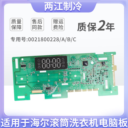 适用海尔洗衣机电脑板XQG90/100-B12926 HB12926主板0021800228A