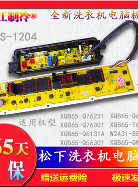 ETS一1204松下洗衣机XQB65-Q76231/Q6131A/Q5630/T6131电脑控制板