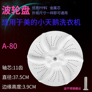 MB6501 3010G MB6001洗衣机波轮转盘塑料底盘涡轮 MB80 适用于美