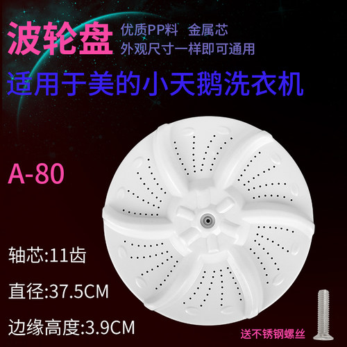适用于美的MB80-3010G MB6501 MB6001洗衣机波轮转盘塑料底盘涡轮