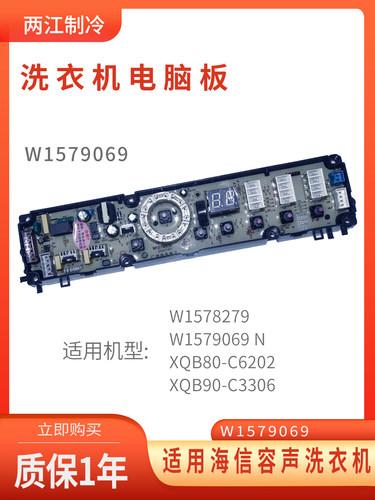 海信洗衣机电脑板控制主板