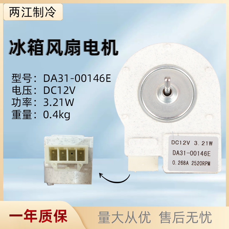 适用于三星双门对开门冰箱风扇电机DA31-00146E 直流散热风扇电机