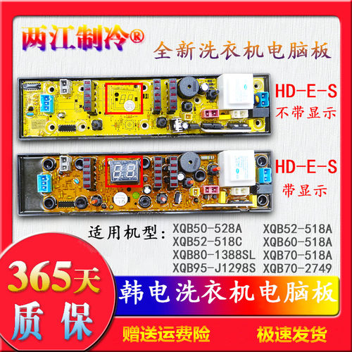 洗衣机电脑板控制板电路主板韩电