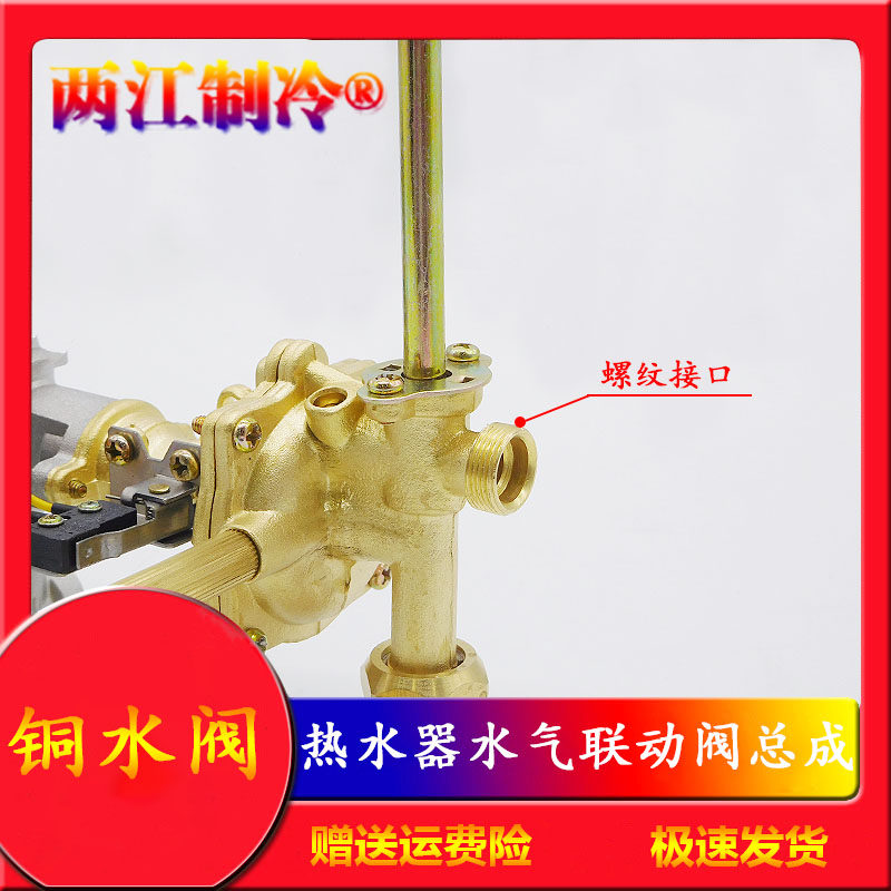 品牌通用燃气热水器水气联动阀总成配件免水压 水汽连动阀 铜水阀