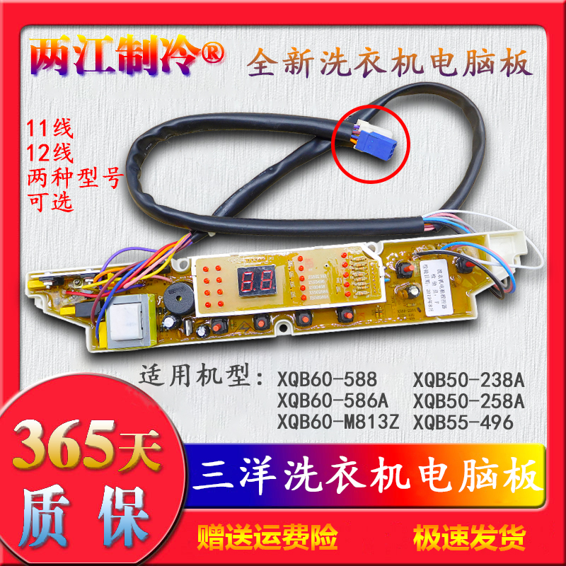 洗衣机电脑板控制板电路主板三洋