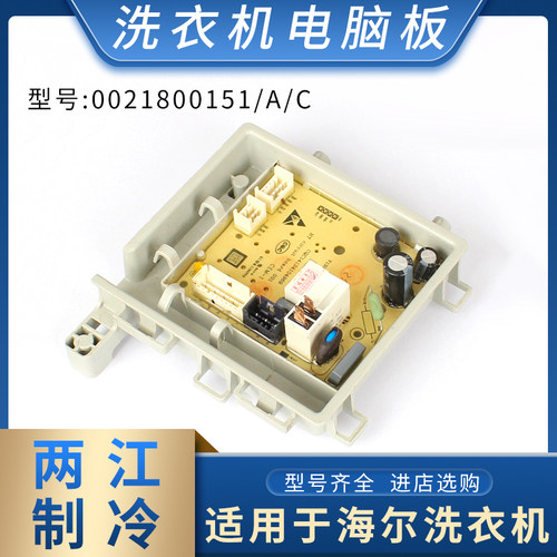 海尔滚筒洗衣机电源板主板电路板