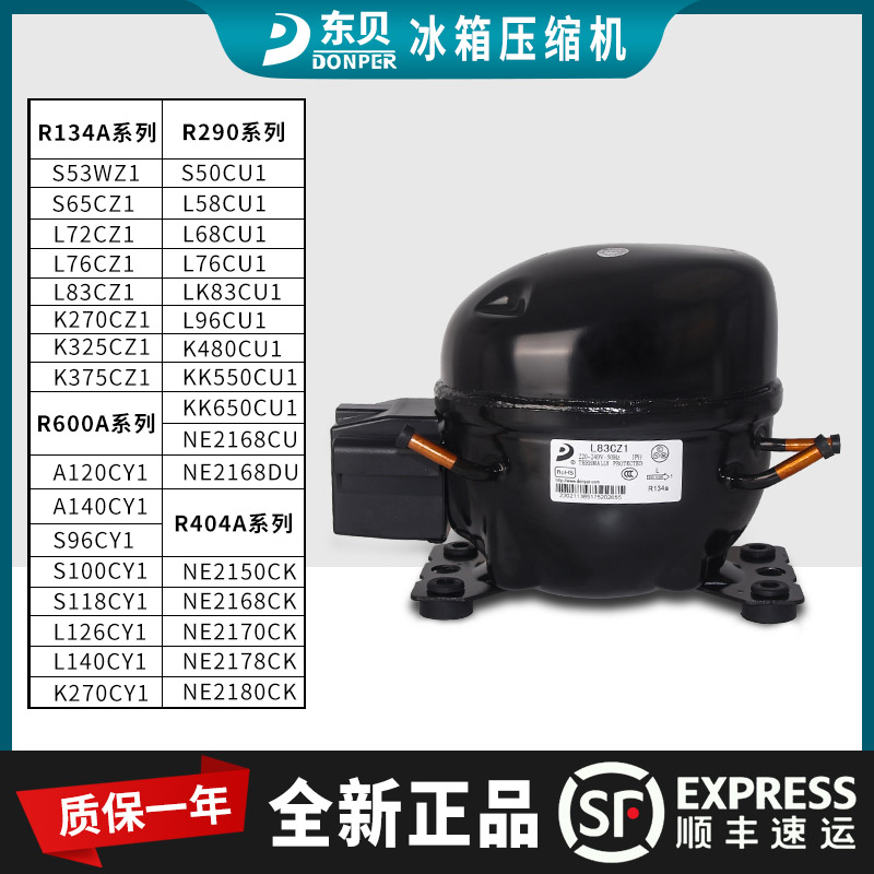 R600A R134A R290东贝冰箱冰柜压缩机K325CZ1 L65 L76 L96 NE2150-封面