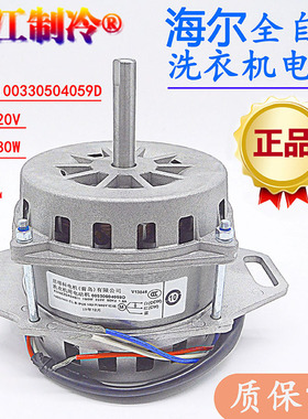 海尔全自动洗衣机电机马达0034000350 00330504059D 00330504069D