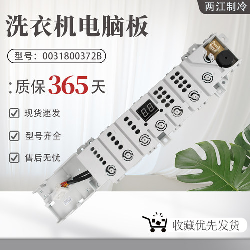 海尔洗衣机电脑板EB120B22PRO2