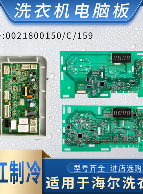 海尔洗衣机电脑显示主板EG100HB209G/XQG100-B916G 0021800150C/D