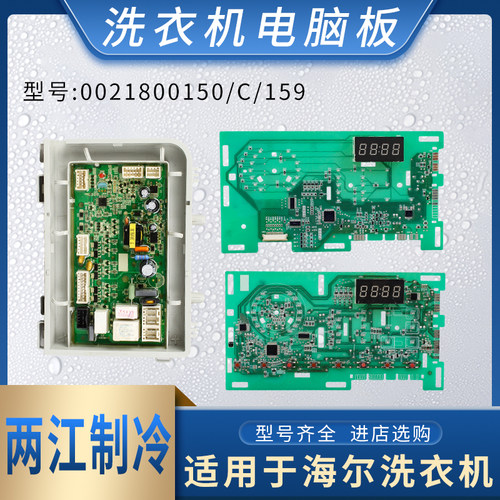 海尔洗衣机电脑板显示板控制板