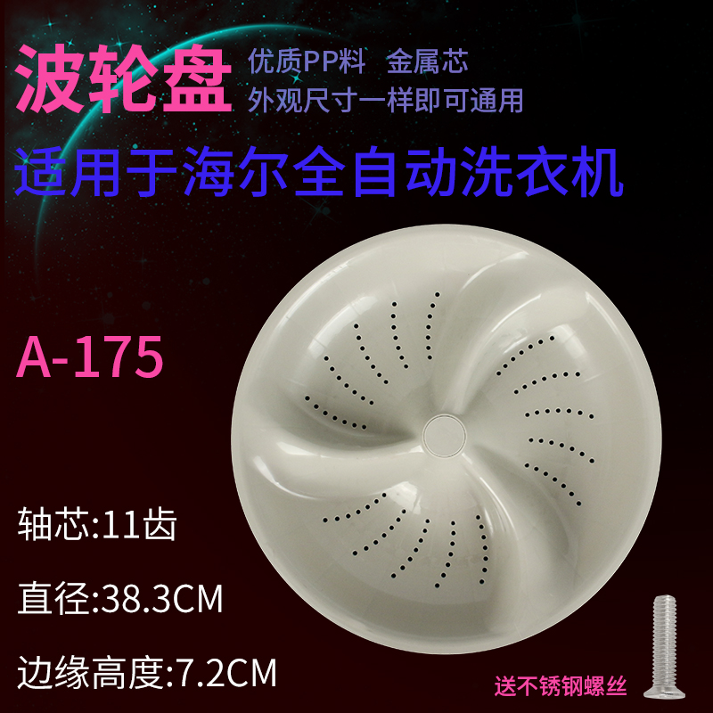 适用于海尔洗衣机波轮XQS75-BZ1228AM XQS70-BJY1218转盘水叶波盘