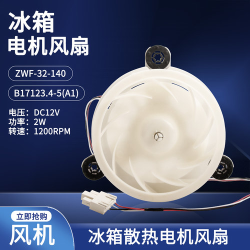 冰箱冷冻散热风扇电机风机