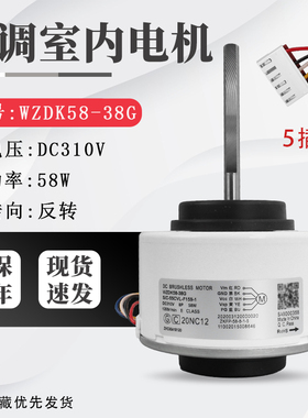 适用美的变频空调直流电机WZDK58-38G风机马达SIC-55CVL-F159-1