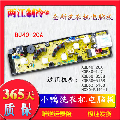 小鸭全自动洗衣机电脑板