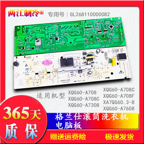 滚筒洗衣机电脑板主板格兰仕