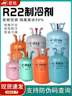 巨化R22家用空调加氟工具R410A制冷剂R134A冷媒雪种R407C氟利昂