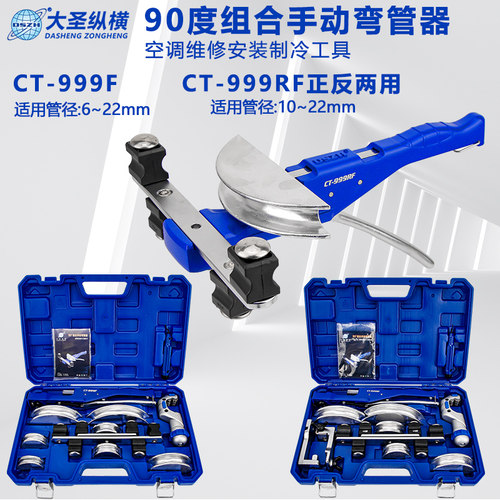 大圣纵横手动组合空调铜管弯管器